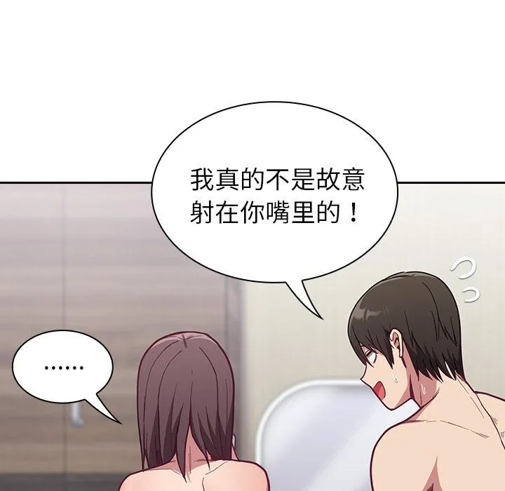 不请自来的未婚妻 - 第7话 - page 17