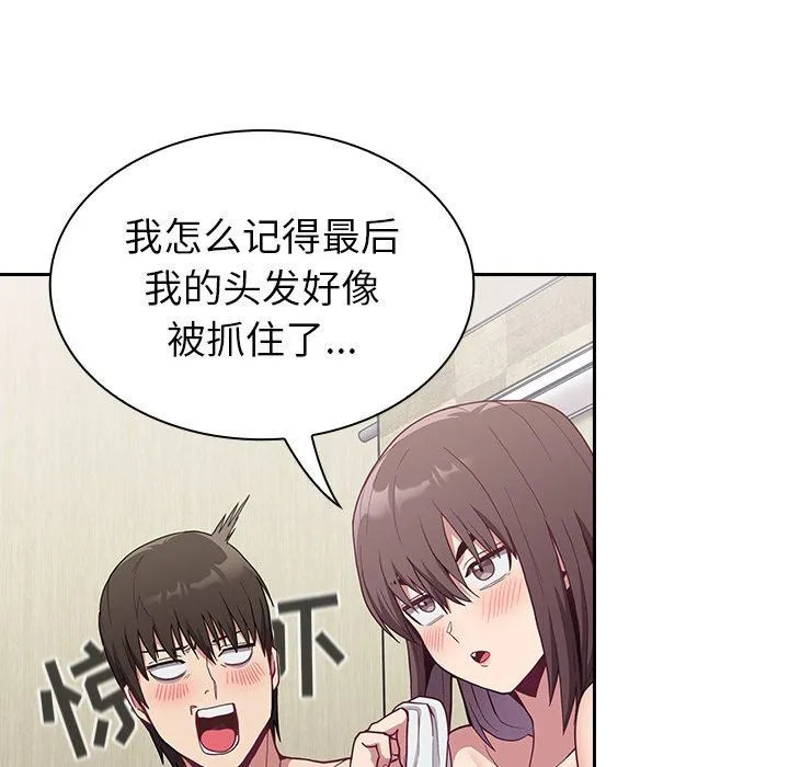 不请自来的未婚妻 - 第7话 - page 19