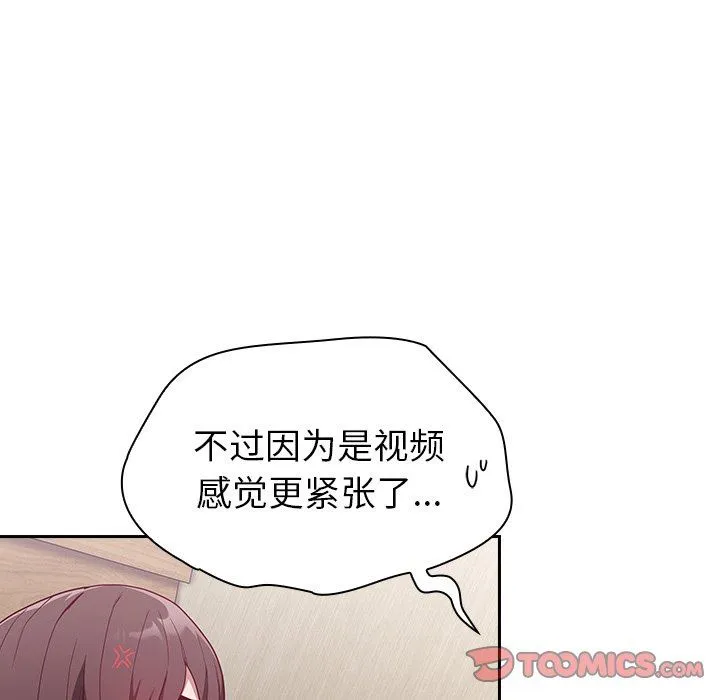 不请自来的未婚妻 - 第7话 - page 45