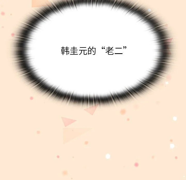 不请自来的未婚妻 - 第7话 - page 51