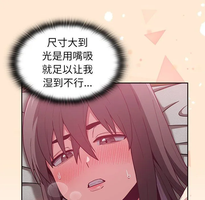 不请自来的未婚妻 - 第7话 - page 52