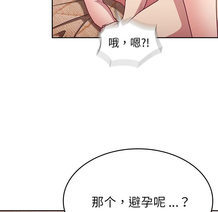 不请自来的未婚妻 - 第7话 - page 55