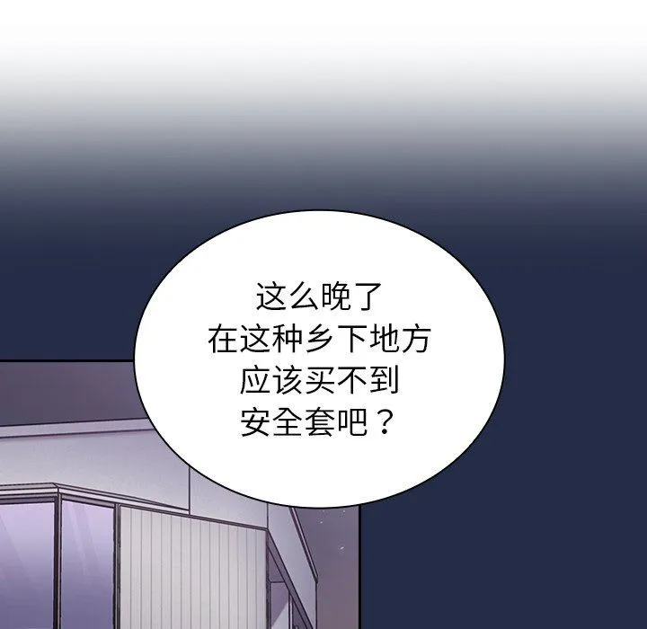 不请自来的未婚妻 - 第7话 - page 58