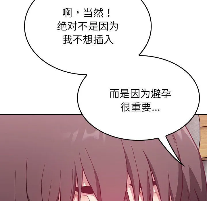 不请自来的未婚妻 - 第7话 - page 62
