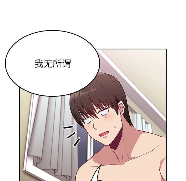 不请自来的未婚妻 - 第7话 - page 64