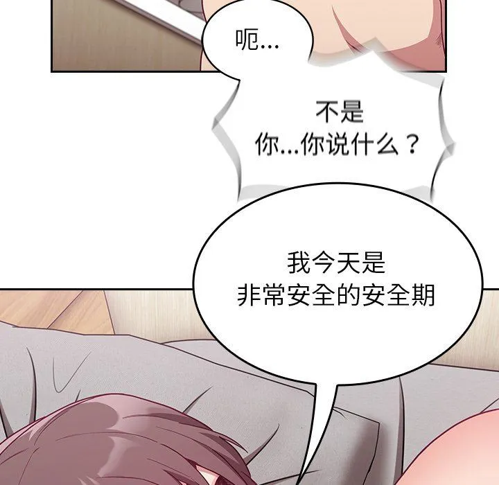 不请自来的未婚妻 - 第7话 - page 65