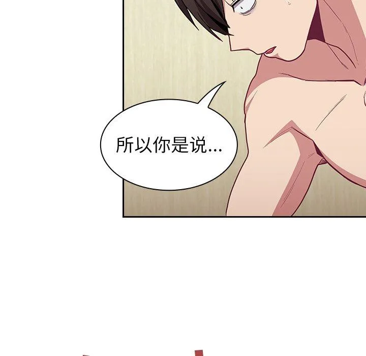 不请自来的未婚妻 - 第7话 - page 68