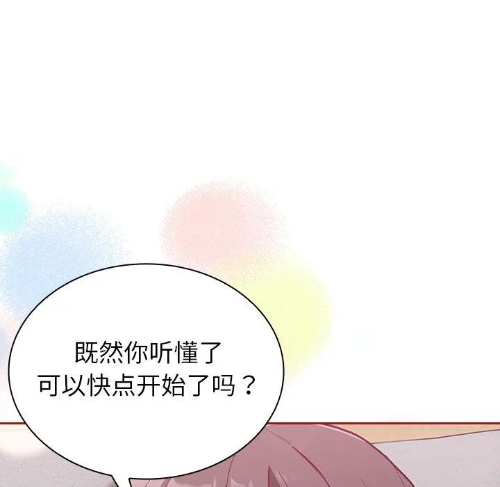 不请自来的未婚妻 - 第7话 - page 71