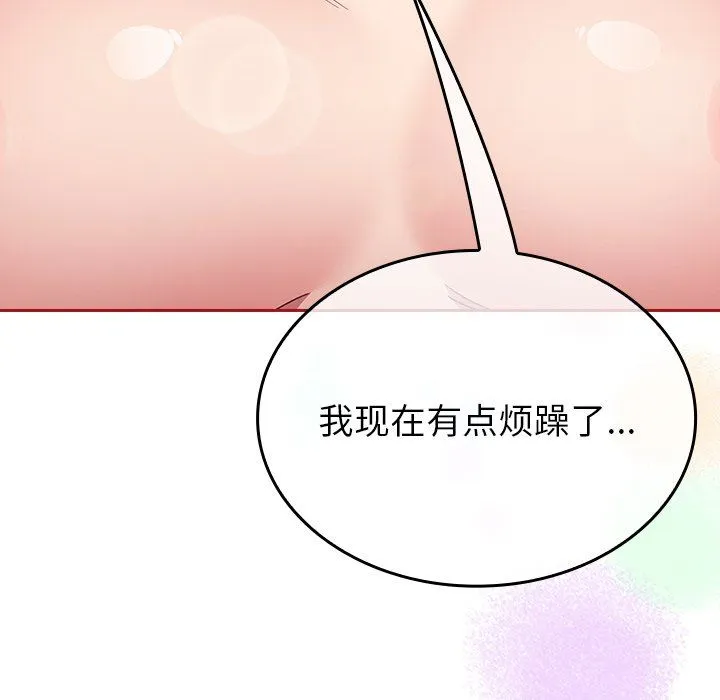 不请自来的未婚妻 - 第7话 - page 73