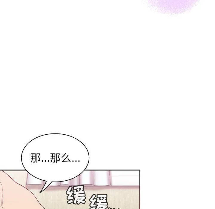 不请自来的未婚妻 - 第7话 - page 74
