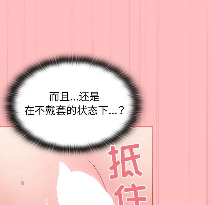 不请自来的未婚妻 - 第7话 - page 80