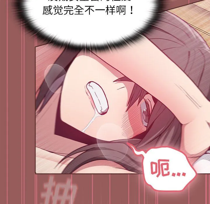 不请自来的未婚妻 - 第7话 - page 88