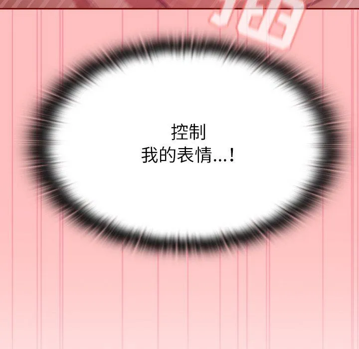 不请自来的未婚妻 - 第7话 - page 92