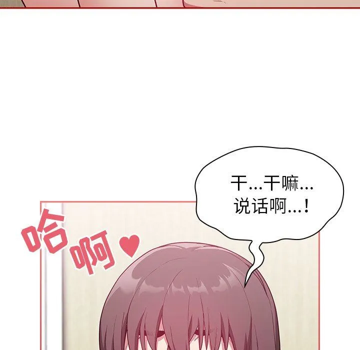 不请自来的未婚妻 - 第7话 - page 98