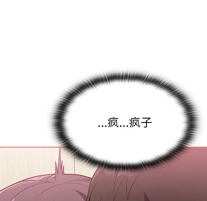 不请自来的未婚妻 - 第7话 - page 103