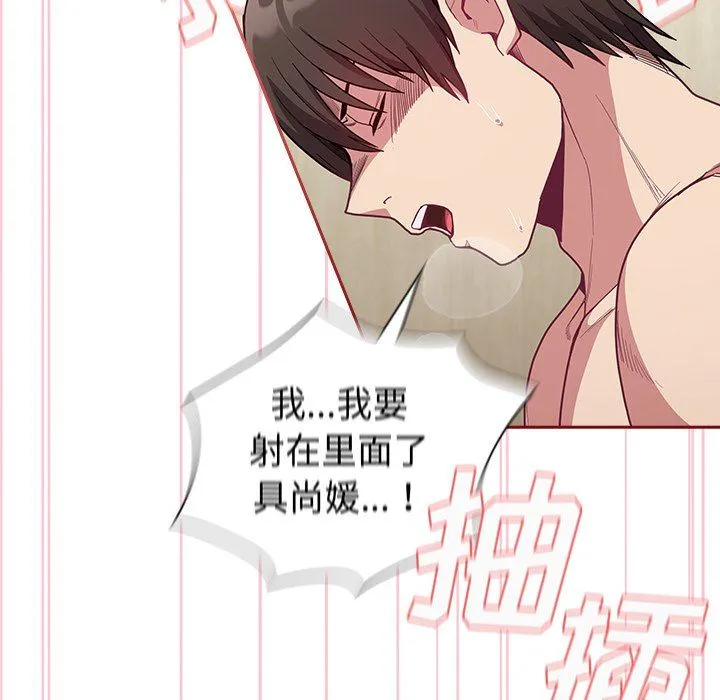 不请自来的未婚妻 - 第7话 - page 115