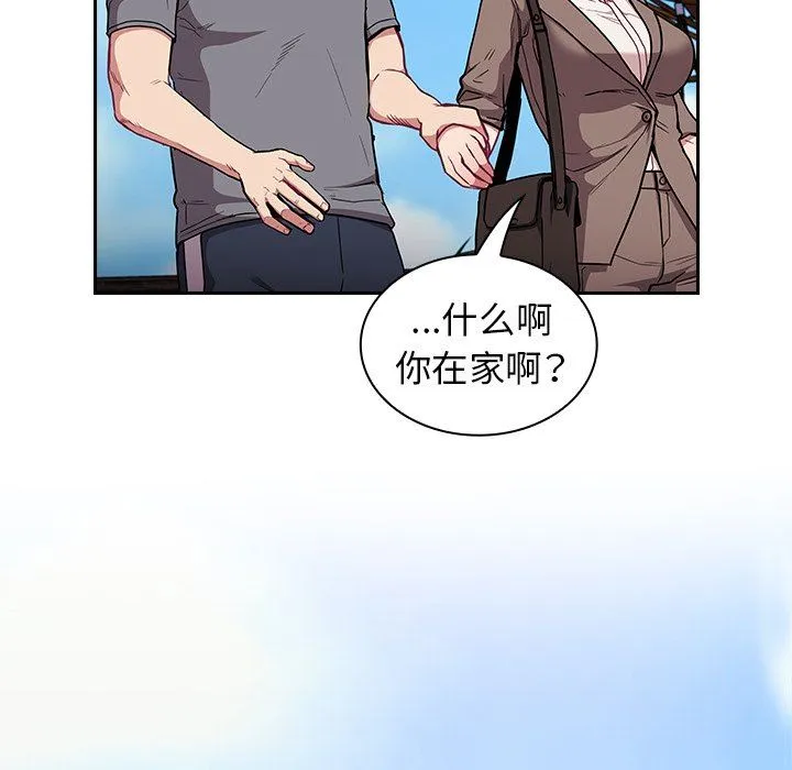 不请自来的未婚妻 - 第28话 - page 20
