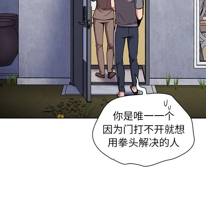 不请自来的未婚妻 - 第28话 - page 22