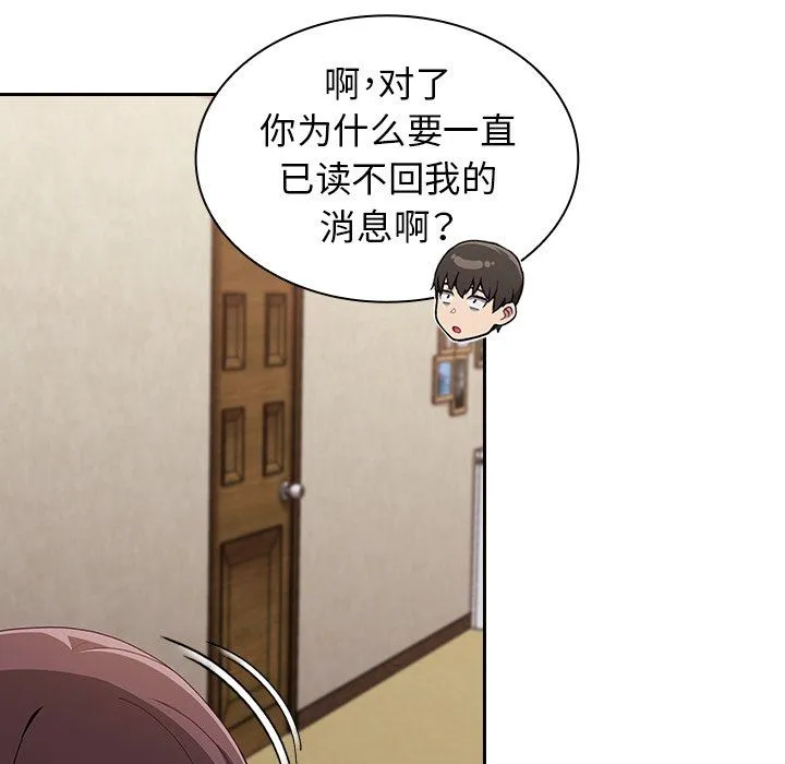 不请自来的未婚妻 - 第28话 - page 28