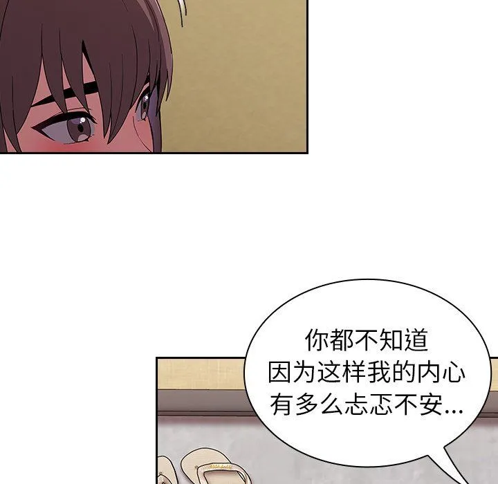 不请自来的未婚妻 - 第28话 - page 29