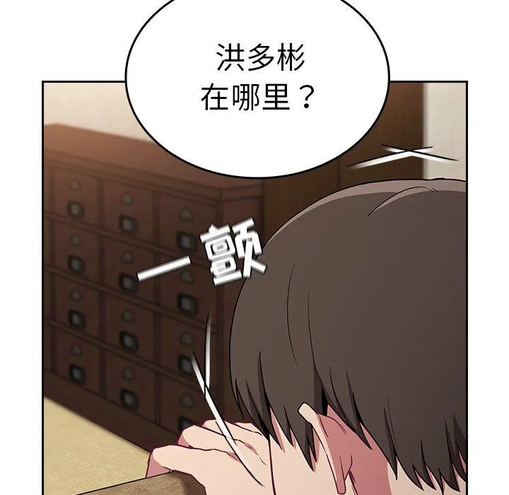 不请自来的未婚妻 - 第28话 - page 31