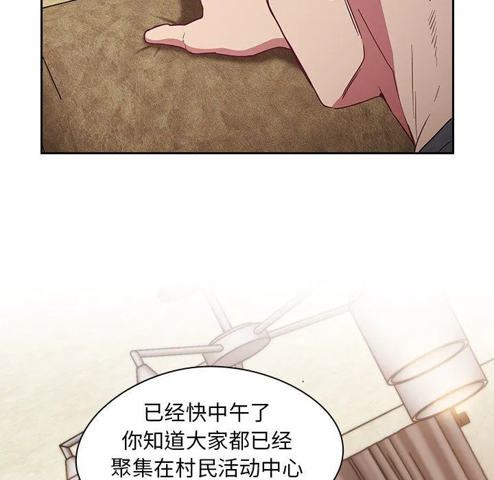 不请自来的未婚妻 - 第28话 - page 32