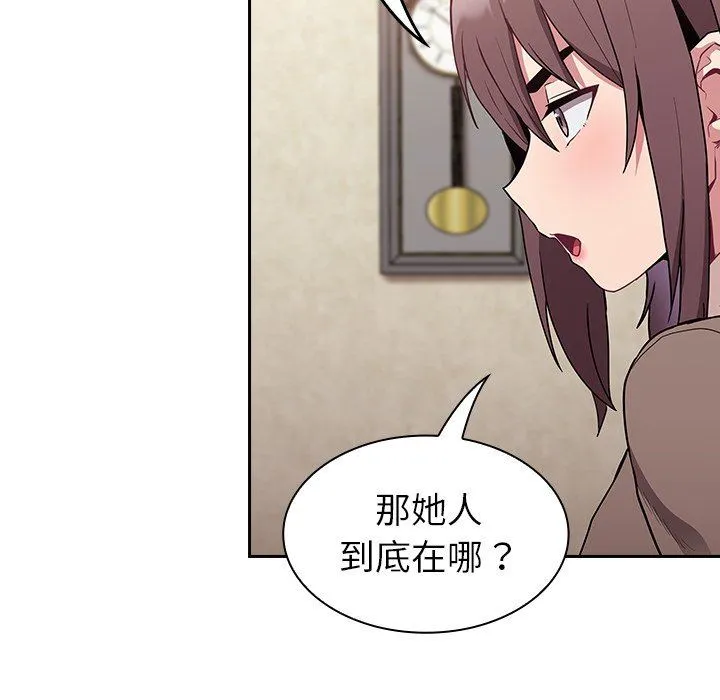 不请自来的未婚妻 - 第28话 - page 38
