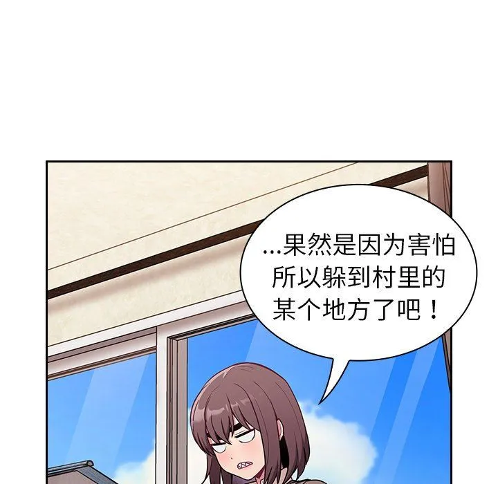不请自来的未婚妻 - 第28话 - page 39