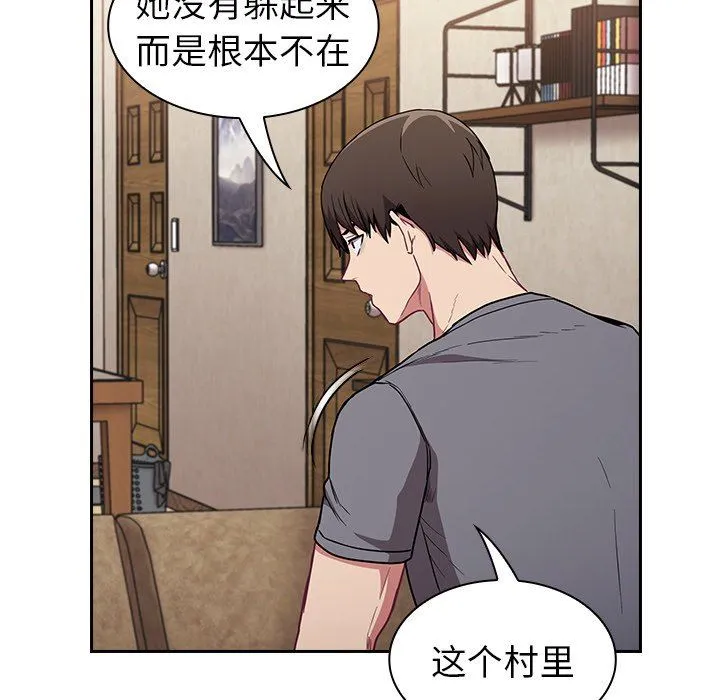 不请自来的未婚妻 - 第28话 - page 44