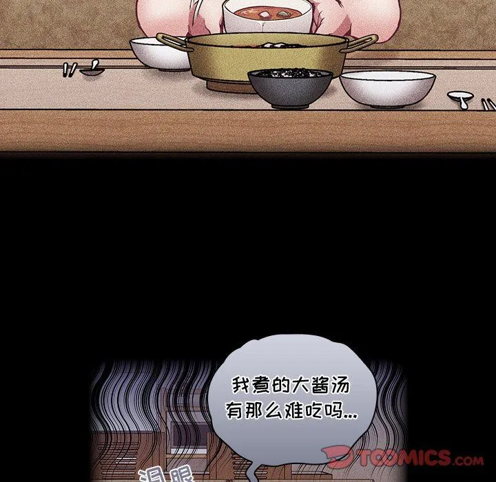 不请自来的未婚妻 - 第28话 - page 57