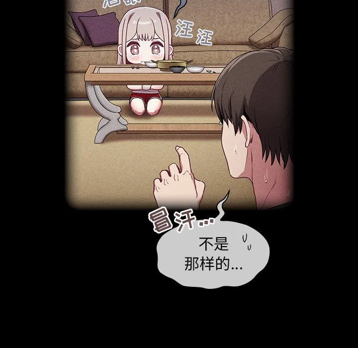 不请自来的未婚妻 - 第28话 - page 58