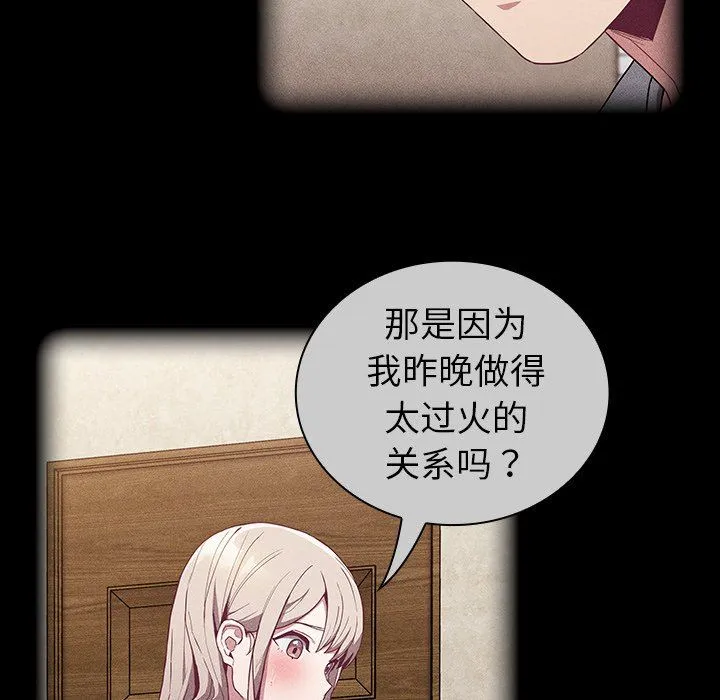 不请自来的未婚妻 - 第28话 - page 60