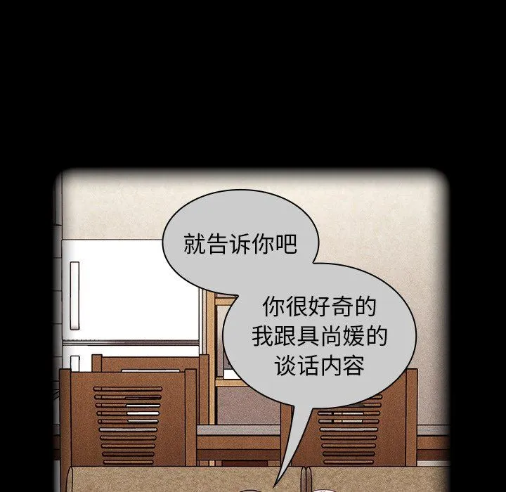 不请自来的未婚妻 - 第28话 - page 65