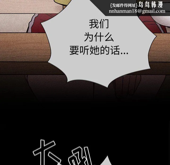 不请自来的未婚妻 - 第28话 - page 80
