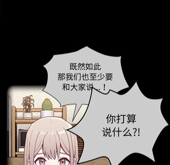 不请自来的未婚妻 - 第28话 - page 87