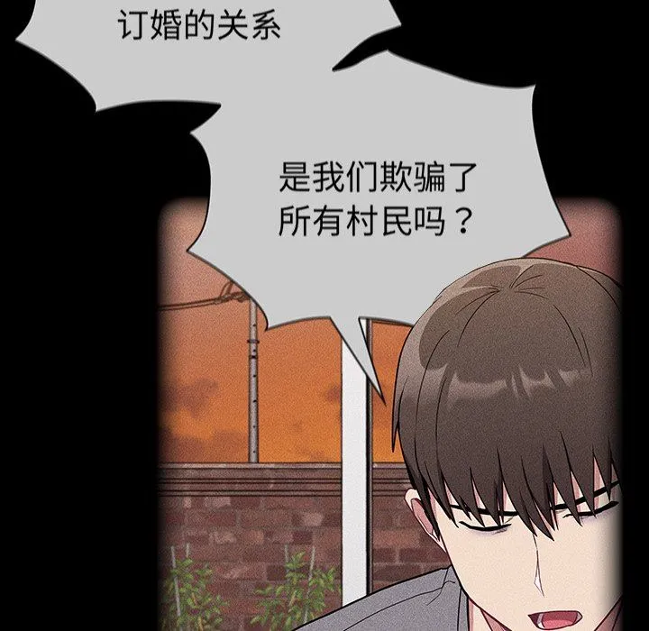 不请自来的未婚妻 - 第28话 - page 89