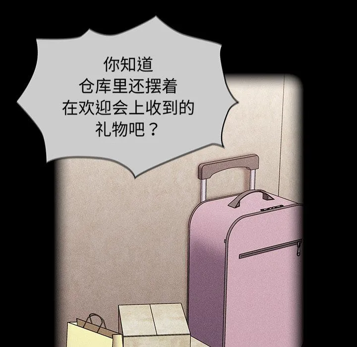 不请自来的未婚妻 - 第28话 - page 91