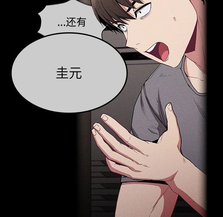 不请自来的未婚妻 - 第28话 - page 95