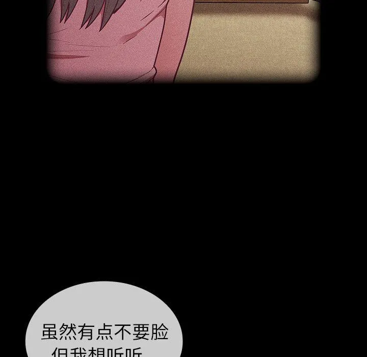 不请自来的未婚妻 - 第28话 - page 98
