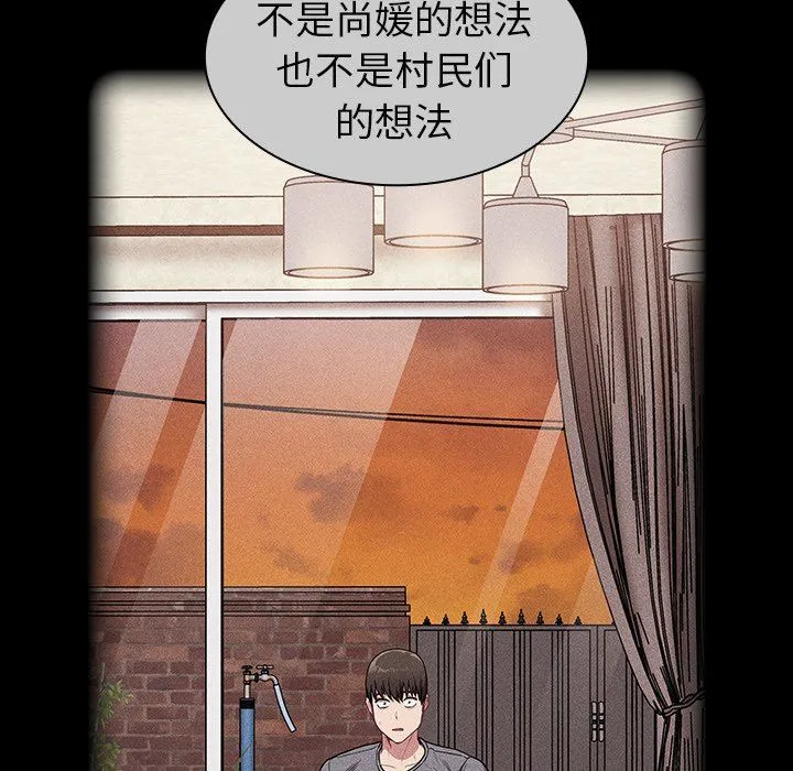 不请自来的未婚妻 - 第28话 - page 103