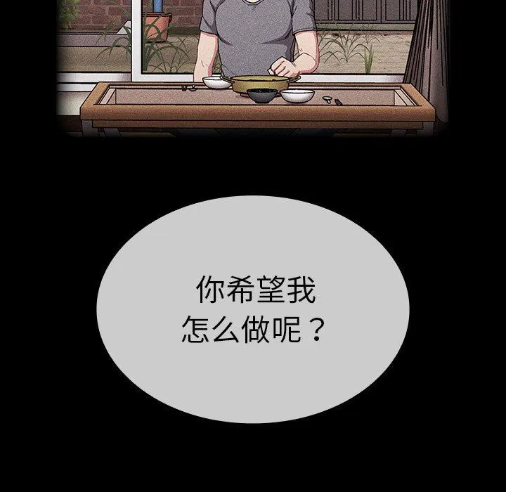 不请自来的未婚妻 - 第28话 - page 104