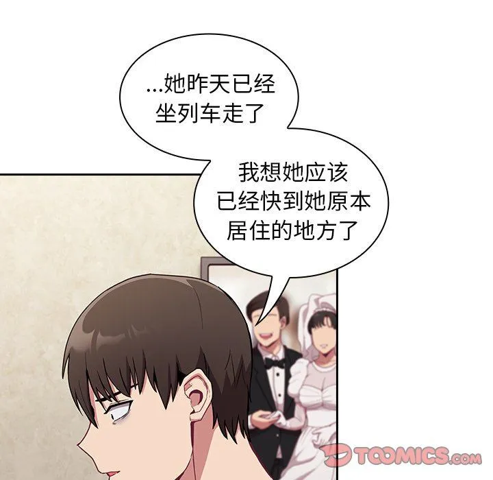 不请自来的未婚妻 - 第28话 - page 111