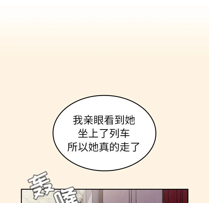 不请自来的未婚妻 - 第28话 - page 113