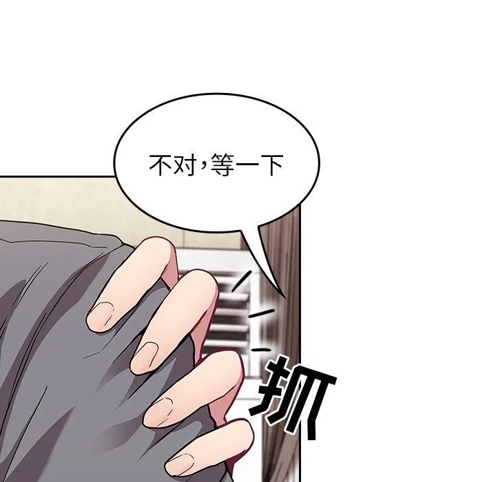 不请自来的未婚妻 - 第28话 - page 116