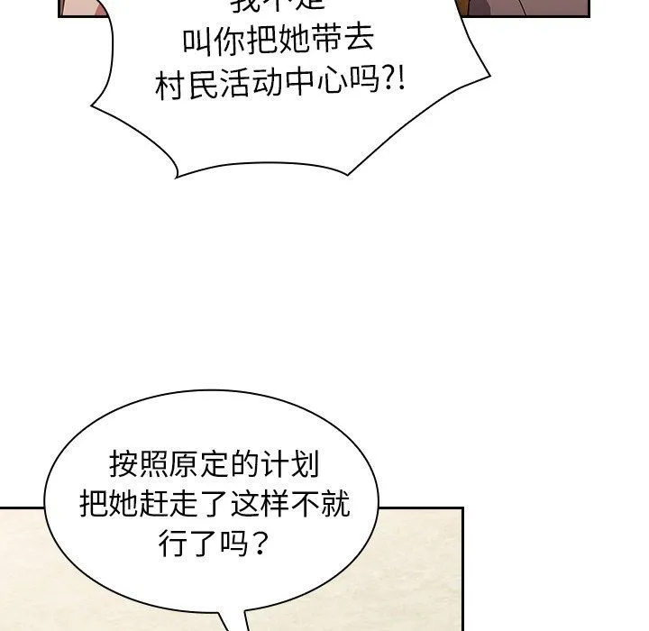 不请自来的未婚妻 - 第28话 - page 119