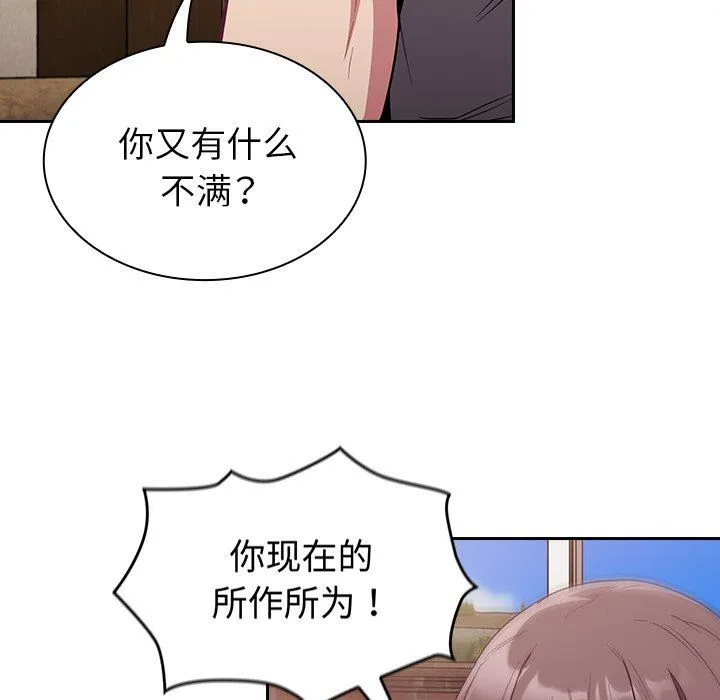 不请自来的未婚妻 - 第28话 - page 121