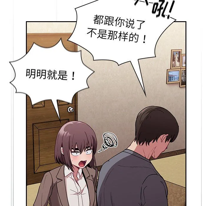 不请自来的未婚妻 - 第28话 - page 124