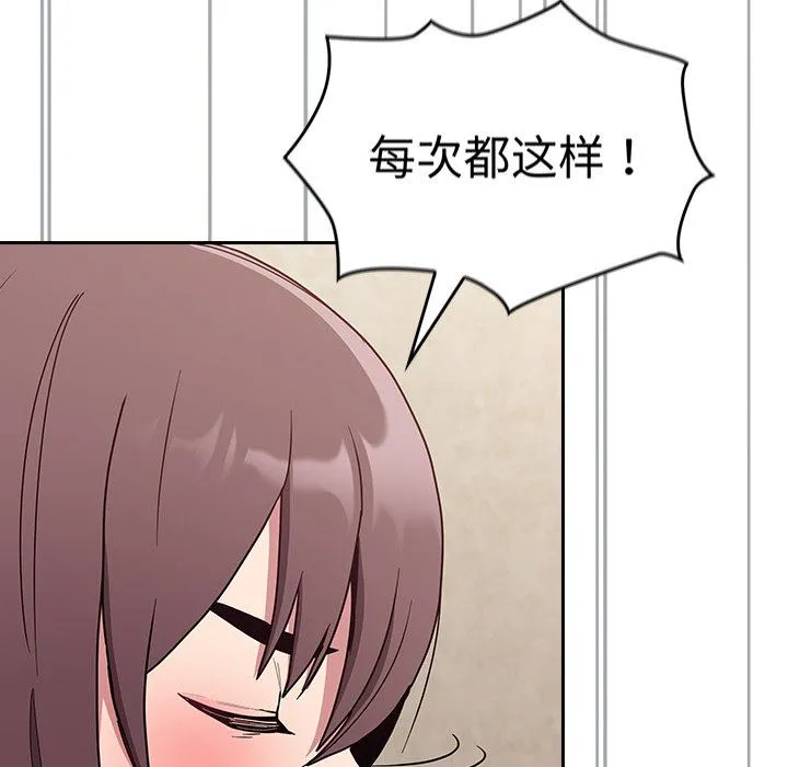 不请自来的未婚妻 - 第28话 - page 126