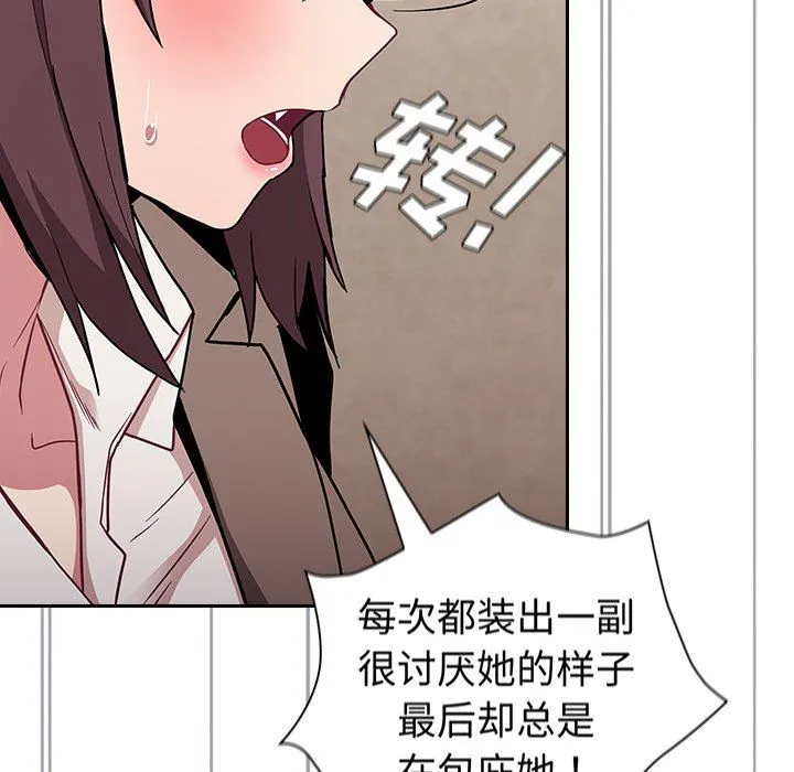 不请自来的未婚妻 - 第28话 - page 127