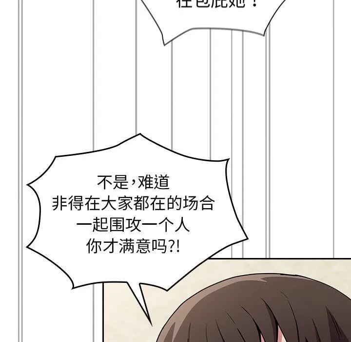 不请自来的未婚妻 - 第28话 - page 128